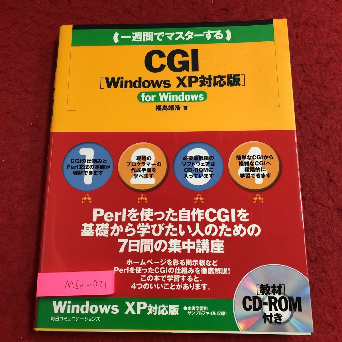 M6e-021 1週間でマスターするCGI WindowsXP対応版 付録CDなし 2005年5月9日 第2刷発行 毎日コミュニケーションズ プログラミング パソコン_画像1