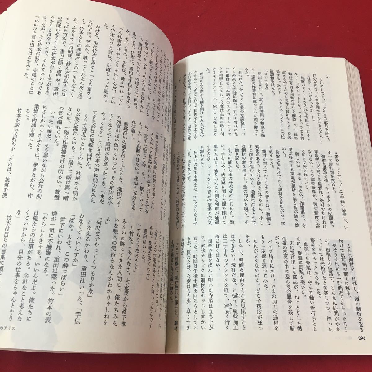 M6e-328 小説新潮 2010年5月号 新連載スタート 谷村志穂 荒山徹 独占手記 団鬼六「我、ガンになりたり」…等 付録なし 新潮社出版_画像4