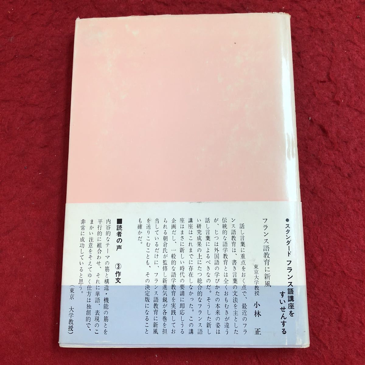 M6e-031 standard French course 3 composition author Fukui . man 1974 year 4 month 1 day 3 version issue large . pavilion bookstore French teaching material grammar single language table reality life article 
