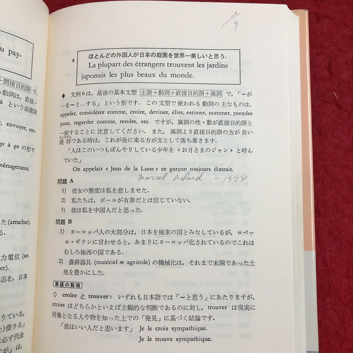 M6e-033 standard French course 3 composition author Fukui . man etc. 1992 year 9 month 10 day 18 version issue large . pavilion bookstore French teaching material grammar single language table reality life 
