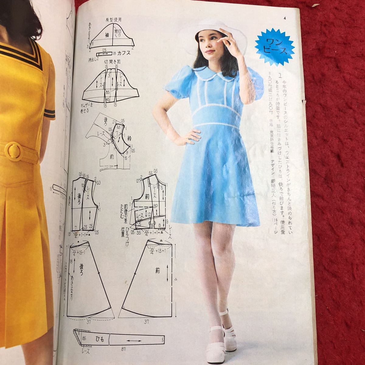 M6e-100 equipment .6 month number appendix cutting person .. person convenience . Showa era 47 year 6 month 1 day issue culture publish company dressmaking handicrafts magazine One-piece shirt skirt separe-tsu