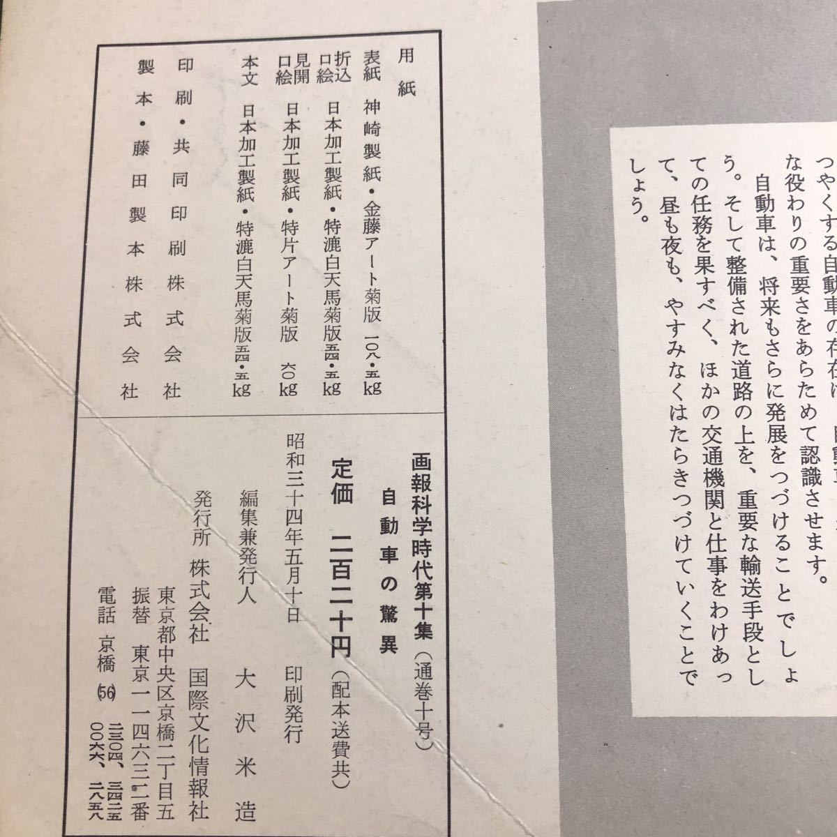 M6e-165 画報 科学時代 第1集〜第10集 第2集なし 発行日 昭和33年〜昭和34年 国際文化情報社 合本 古本 古書 雑誌 総合誌 昭和 写真 科学の画像6