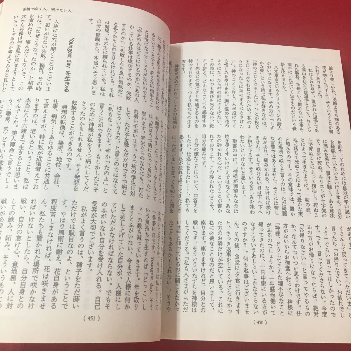 M6e-183 文藝春秋 2014年1月号 特別企画:世界が驚愕した日本人54人 終戦の日の天皇皇后両陛下 / 村上春樹新作小説 文藝春秋出版_画像4