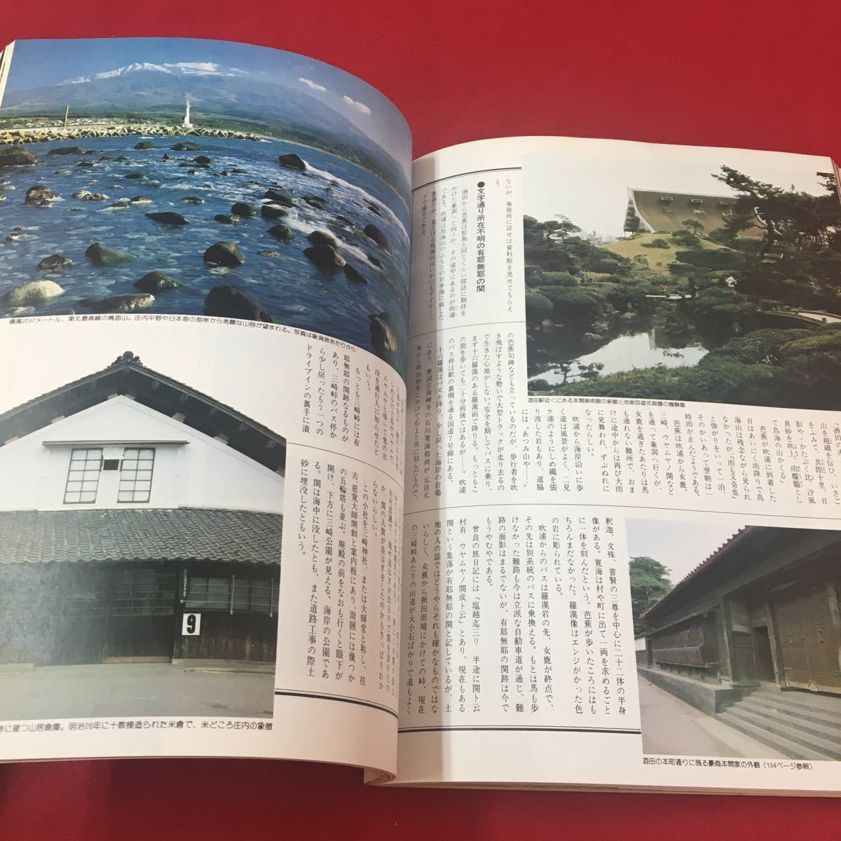 M6e-220 別冊るるぶ愛蔵版6 『奥の細道』の旅 日光・松島・平泉・出羽三山 観光 旅行 俳人 松尾芭蕉 歴史 江戸時代 日本交通公社_画像6