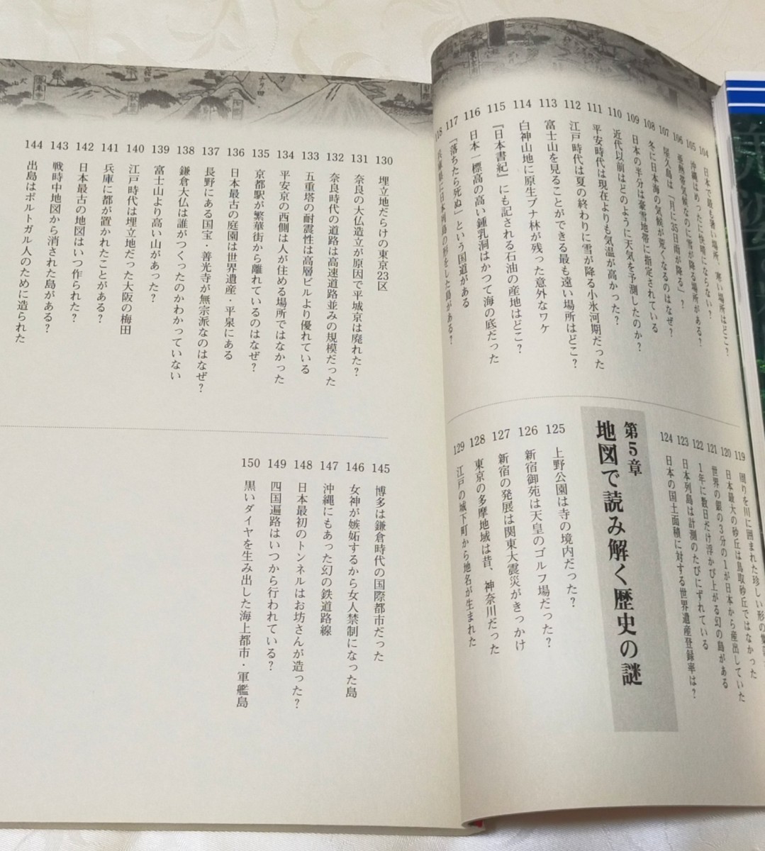 知れば知るほど面白い！日本地図１５０の秘密 （知れば知るほど面白い！） 日本地理研究会／編_画像5