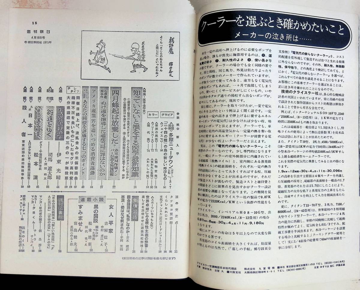 週刊朝日 1971年4月16日号 赤軍派の新戦略 昭和46年 VB05の画像2