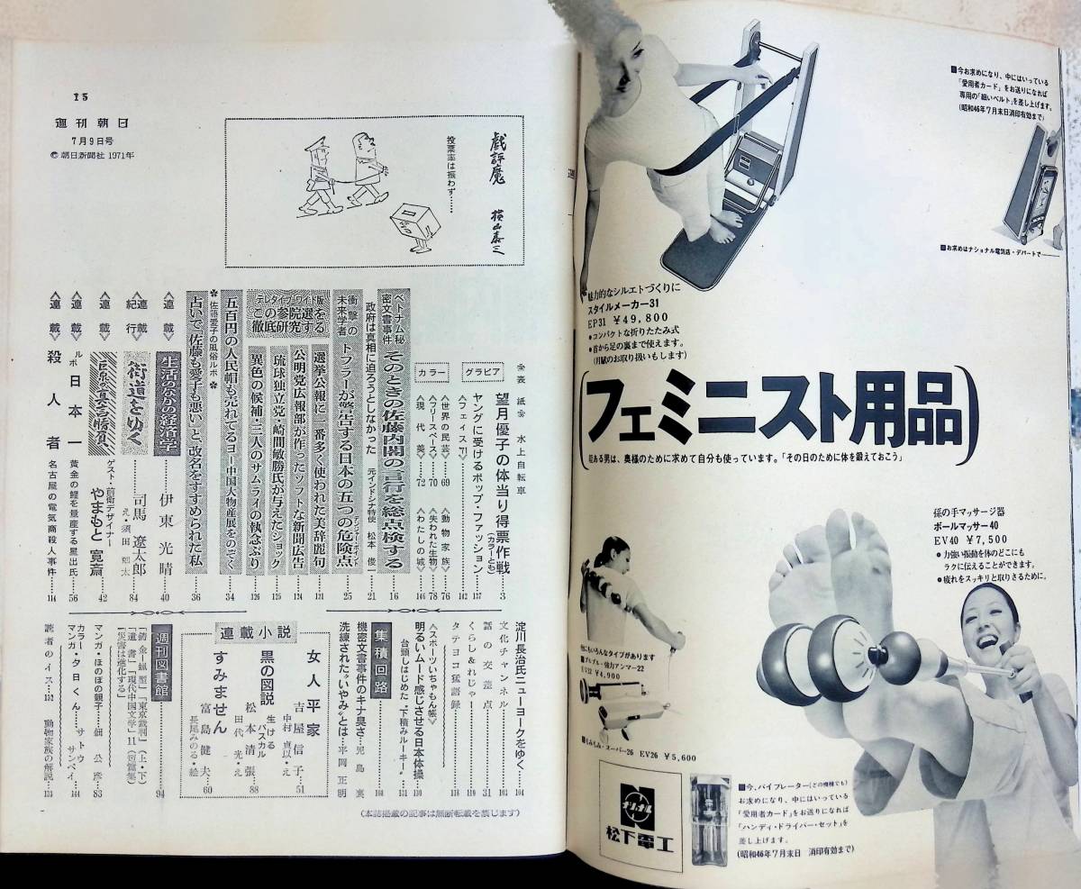 週刊朝日 1971年7月9日号 ベトナム秘密文書事件 昭和46年 VB05の画像2