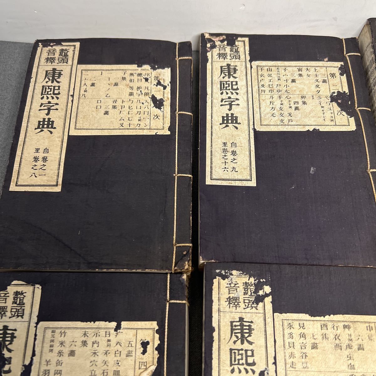 鼇頭音釈 康熙字典】全6冊揃 明治25年 戦前 古書 中国 唐本 鼇頭音釈 康熙字典】全6冊揃 明治25年 戦前 古書 中国 唐本