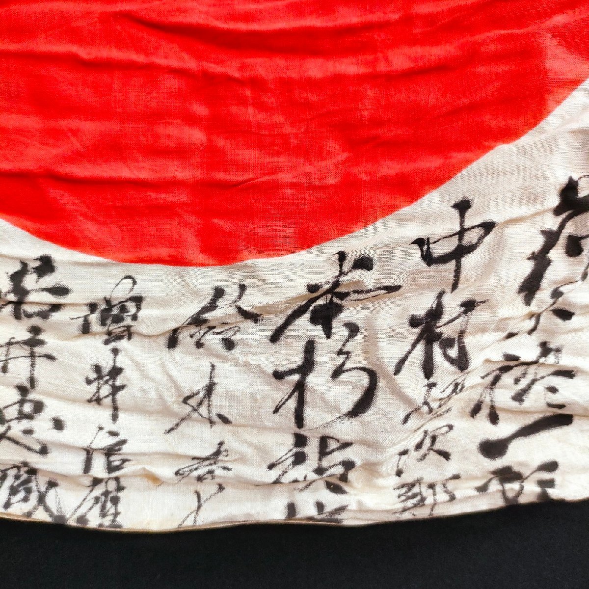 日本軍 日の丸 寄せ書き 武運長久 』*出征旗. 日章旗. 大東亜 日本軍 日の丸 寄せ書き 武運長久 』*出征旗. 日章旗. 大東亜