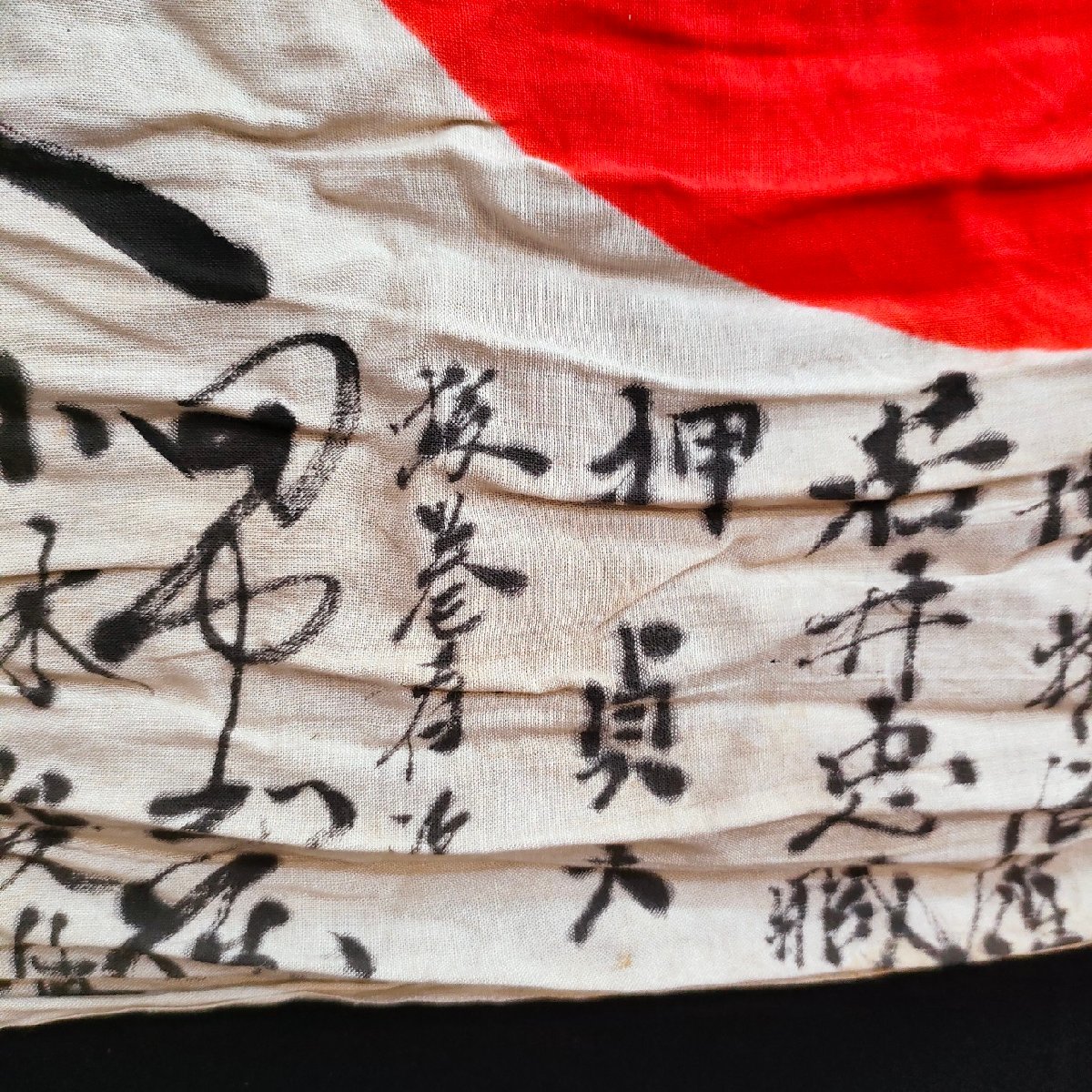 日本軍 日の丸 寄せ書き 武運長久 』*出征旗. 日章旗. 大東亜 日本軍 日の丸 寄せ書き 武運長久 』*出征旗. 日章旗. 大東亜