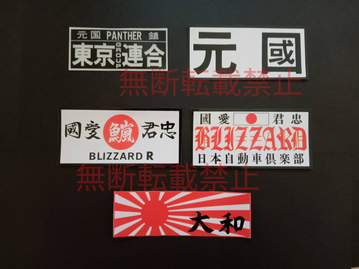 13-Hセット【5枚セット】東京連合 ブリザード 元國 大和 暴走族 13-Hセット【5枚セット】東京連合 ブリザード 元國 大和 暴走族