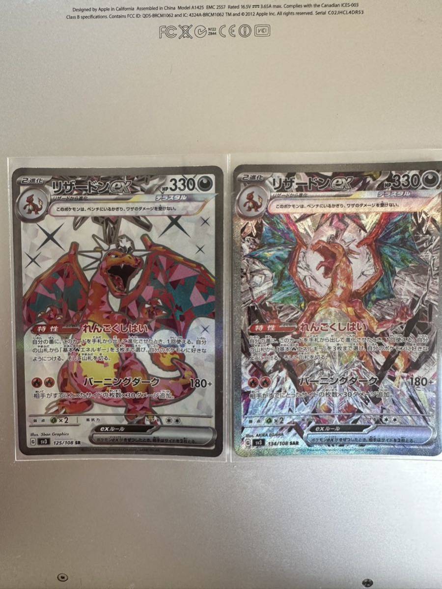 ポケモンカード リザードンex SR リザードンex SAR(まとめ売り)|売買