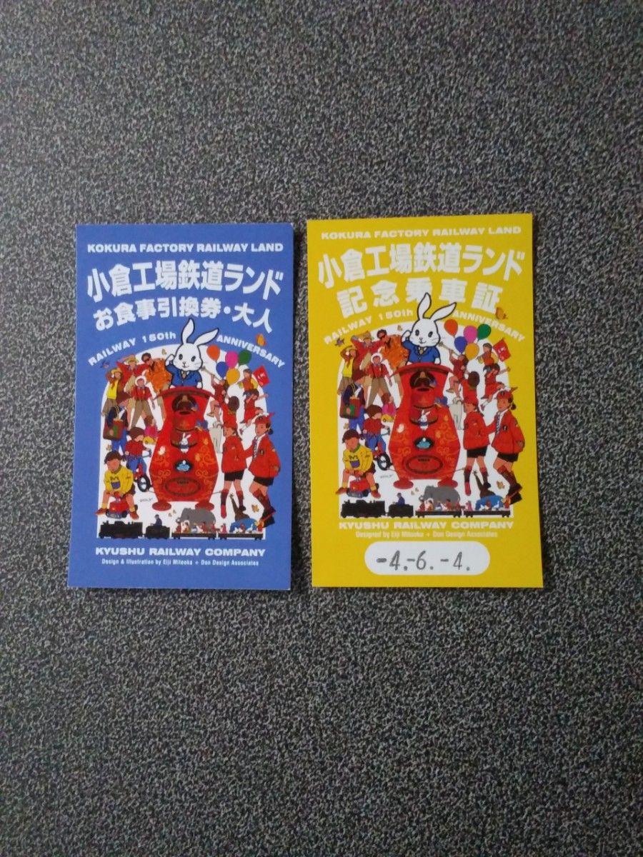 小倉工場鉄道ランド　記念チケット