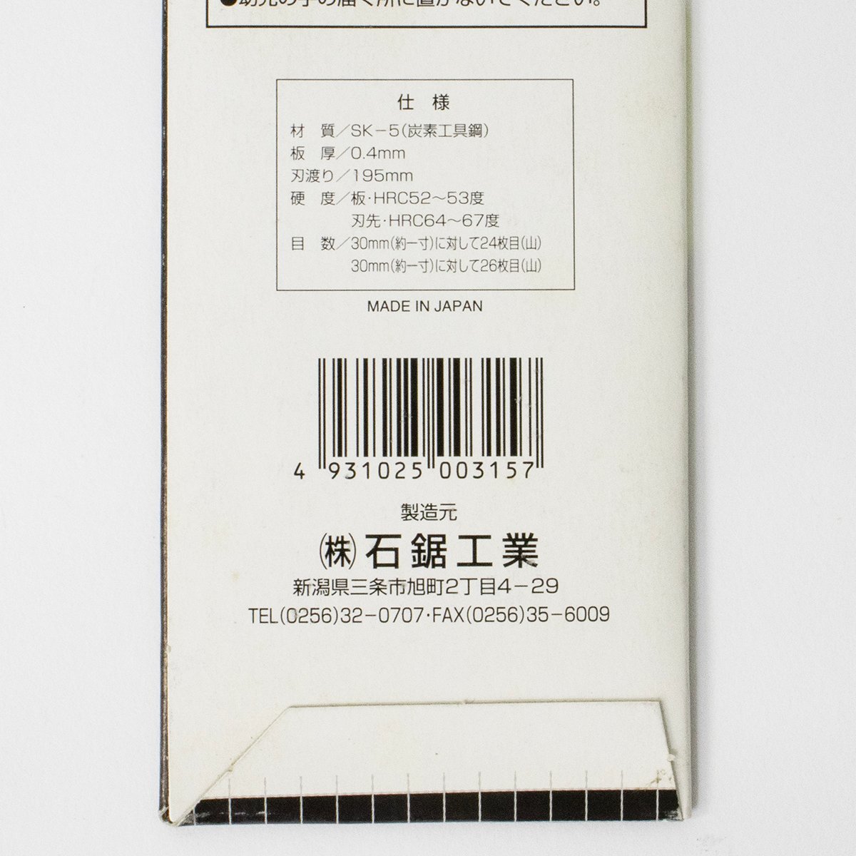 石鋸工業 便利屋 替刃式 両刃両横のこぎり 195mm 替刃 / 3枚 未使用品 長期倉庫保管品_画像9