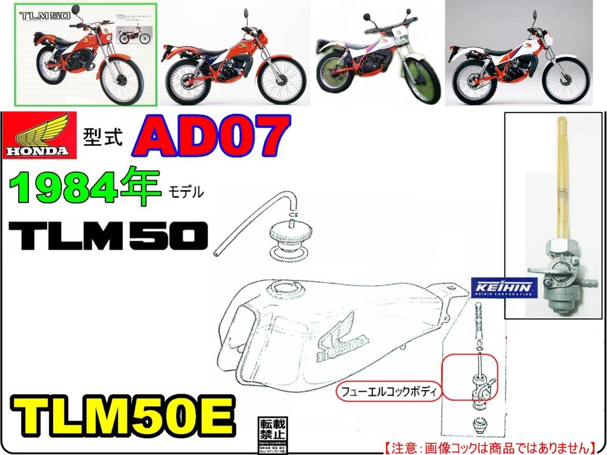 TLM50　型式AD07　1984年モデル【フューエルコックボディ-リペアKIT＋】-【新品-1set】燃料コック修理_画像4