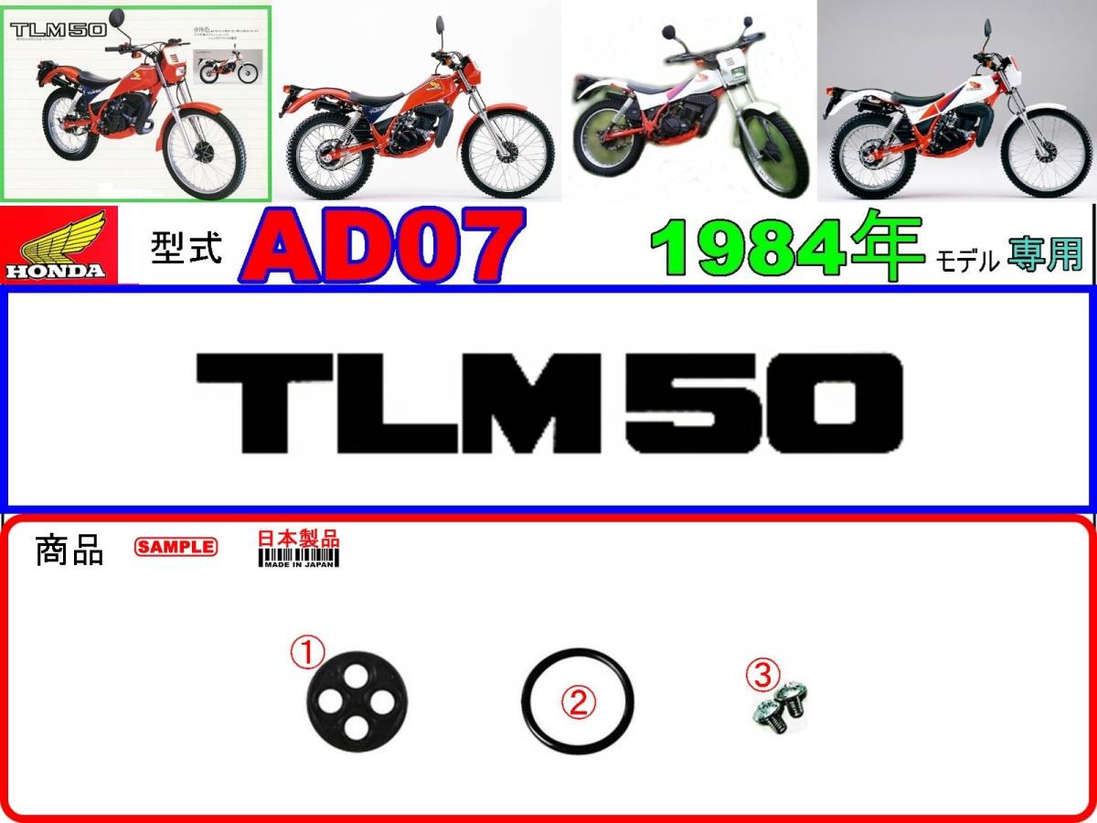 TLM50　型式AD07　1984年モデル【フューエルコックボディ-リペアKIT＋】-【新品-1set】燃料コック修理_画像1