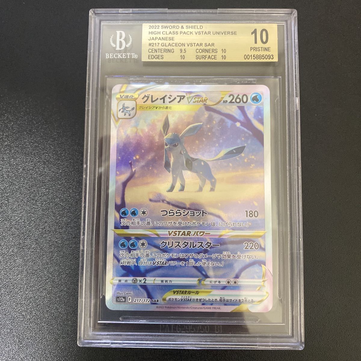 ポケモンカード グレイシアVstar SAR BGS10ポケカ ポケモンカード