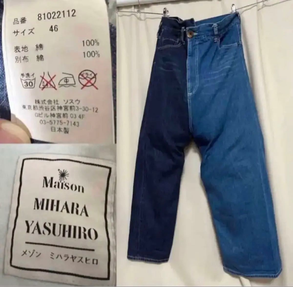 売れ筋アイテムラン MAISON MIHARA YASUHIRO バイカラーデニム 46 M 再