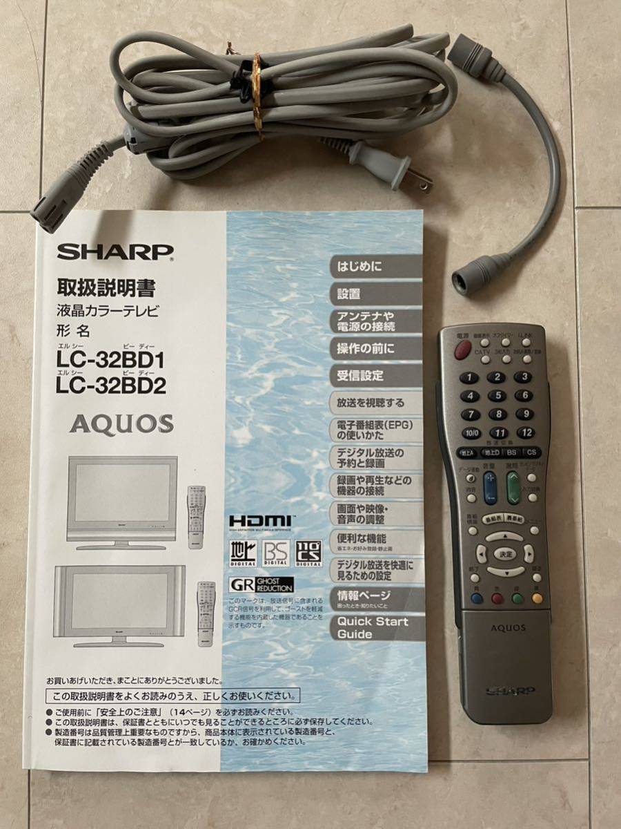 シャープ アクオス SHARP AQUOS LC-32BD2用リモコン 電源ケーブル 取扱説明書 液晶テレビ 地デジ 地上デジタル フルセグ_画像1