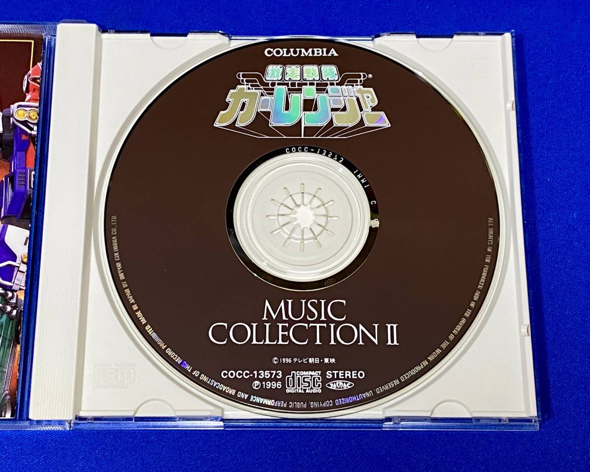 激走戦隊カーレンジャー ミュージックコレクションII サウンド 激走戦隊カーレンジャー ミュージックコレクションII サウンド