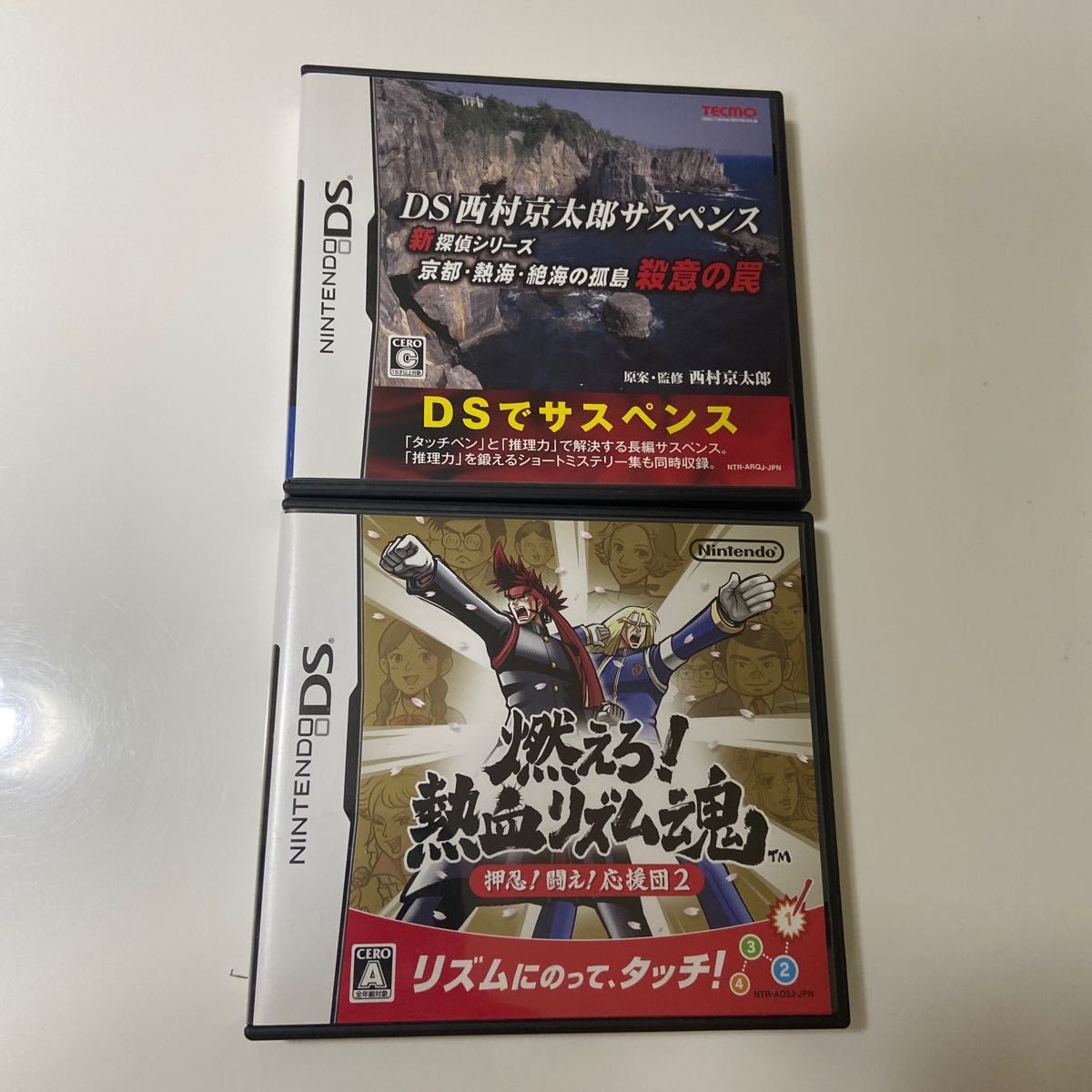 「DS西村京太郎サスペンス」「燃えろ！熱血リズム魂」2本セット