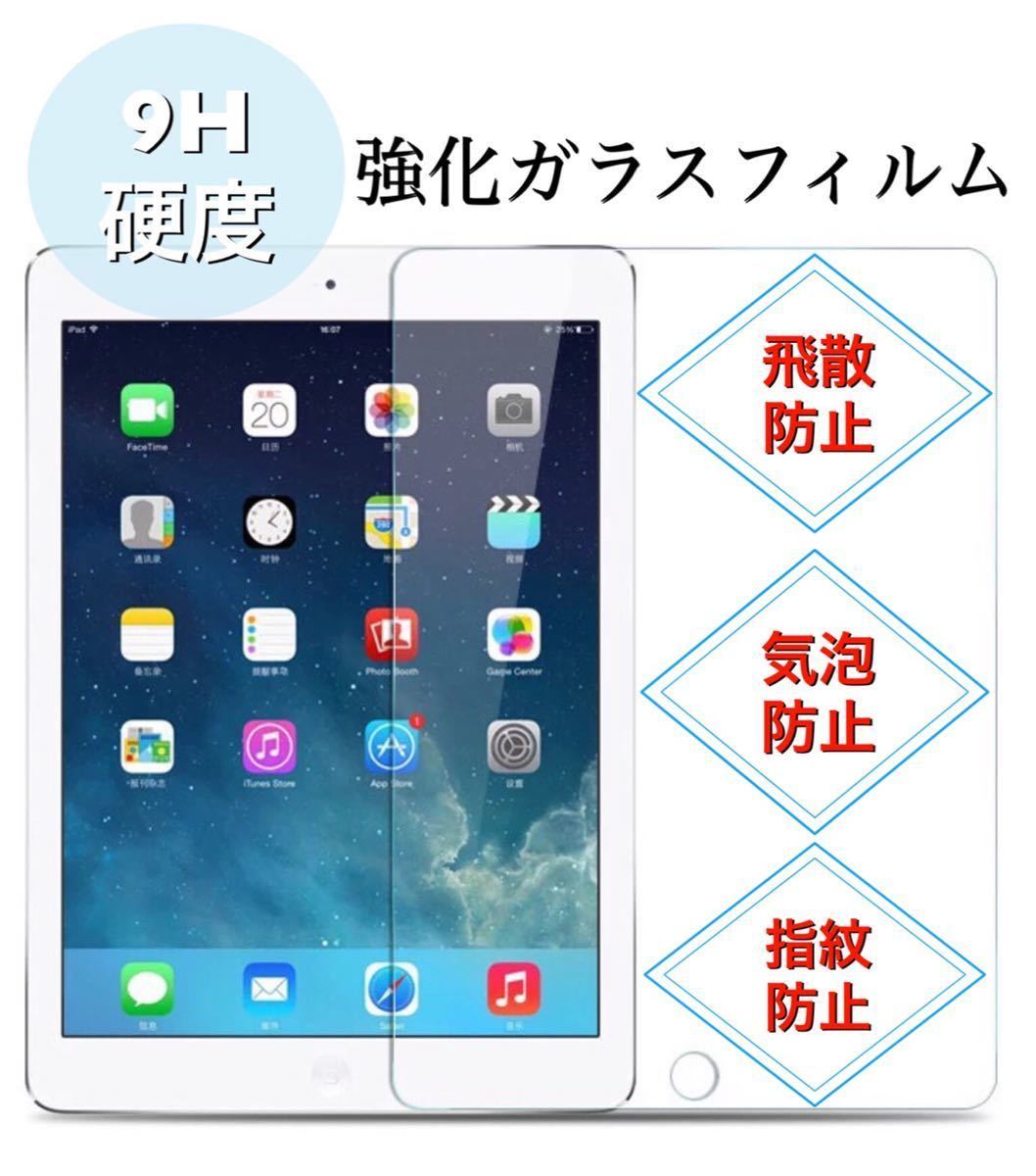 ガラスフィルム iPad シール 保護 ガラス 液晶 mini 9.7 iPad8 iPad9 10.2 10.5 Air4 10.9 Pro11 シール 保護 ガラス 液晶 強化 タブレット