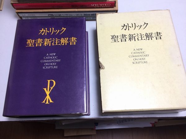 【公式】 ●K01B●カトリック聖書新注解書●Aジンマーマン浜寛五郎●キリスト教●エンデルレ書店旧約聖書新約聖書序論福音書マタイマルコヤコブ キリスト教 【公式】 ●K01B●カトリック聖書新注解書●Aジンマーマン浜寛五郎●キリスト教●エンデルレ書店旧約聖書新約聖書序論福音書マタイマルコヤコブ キリスト教