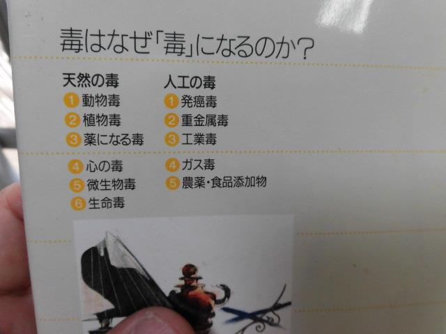 ヤフオク P757 毒物雑学事典 大木幸介 ヘビ毒から発ガン ヤフオク P757 毒物雑学事典 大木幸介 ヘビ毒から発ガン