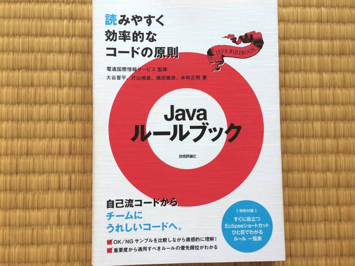 Java rule book ~ reading easy efficiency .. code. principle used 