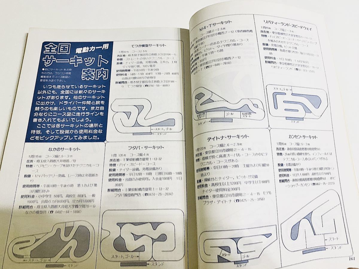 ラジコン技術 1984年1月号臨時増刊「電動レーシングカー」_画像5