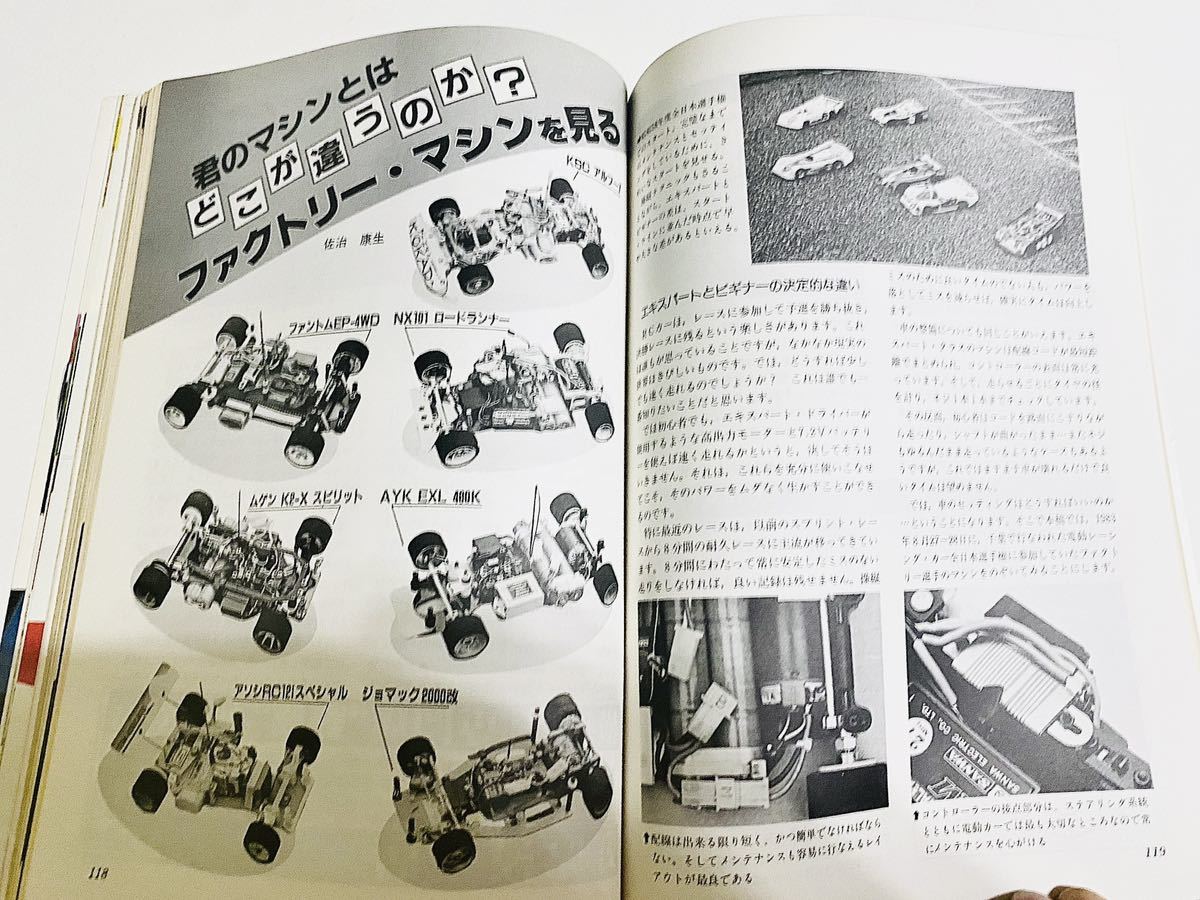 ラジコン技術 1984年1月号臨時増刊「電動レーシングカー」_画像4