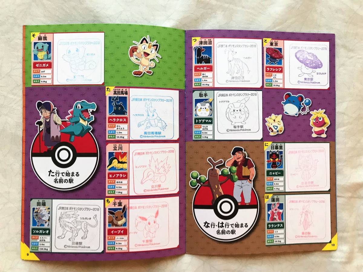 ヤフオク Jr東日本 ポケモンスタンプラリー 18 全駅達成