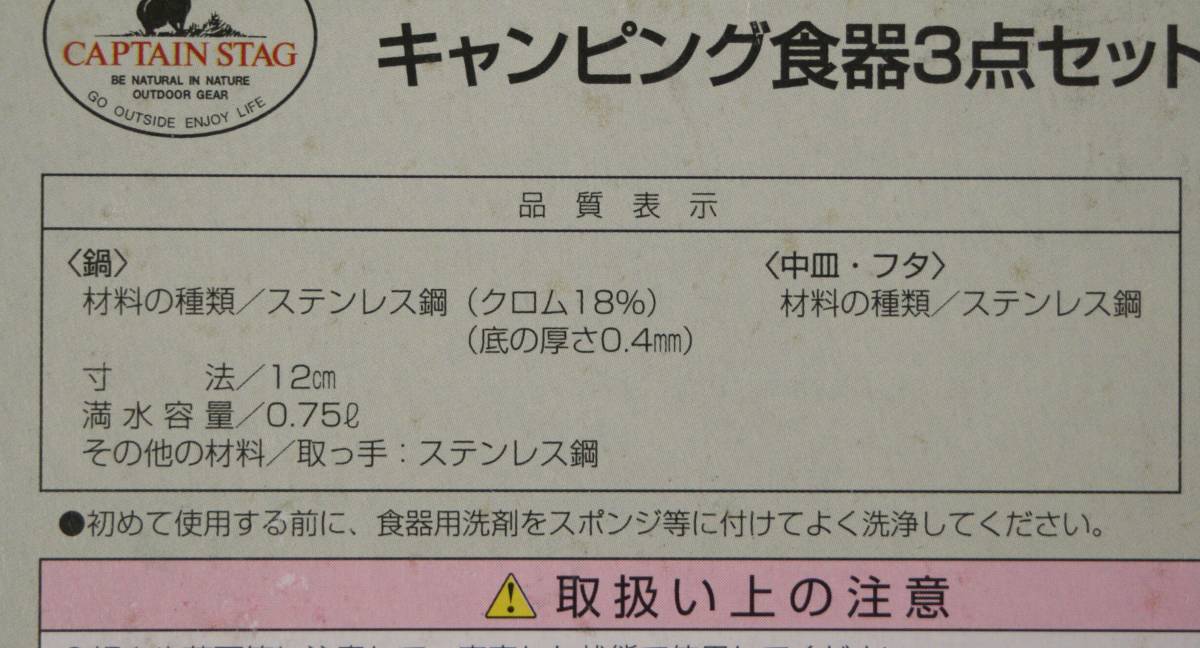 ★中古品　キャプテンスタッグ　キャンピング食器3点セット　M-7519　現状品★_画像8