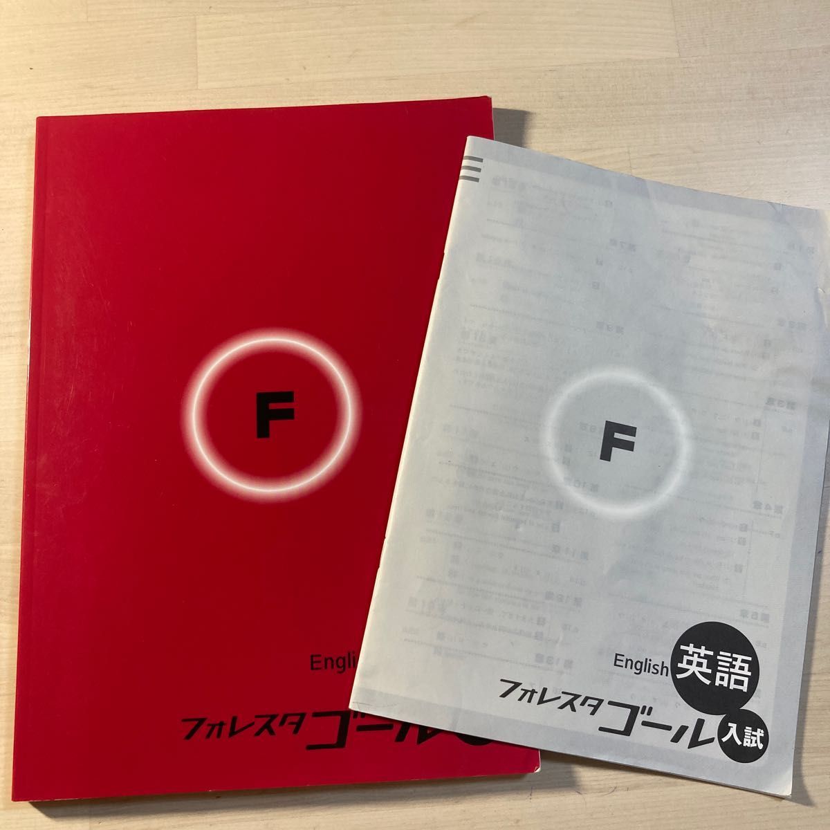 フォレスタゴール 入試 中学 英語 学習塾専用教科書 受験 問題集 答え付き