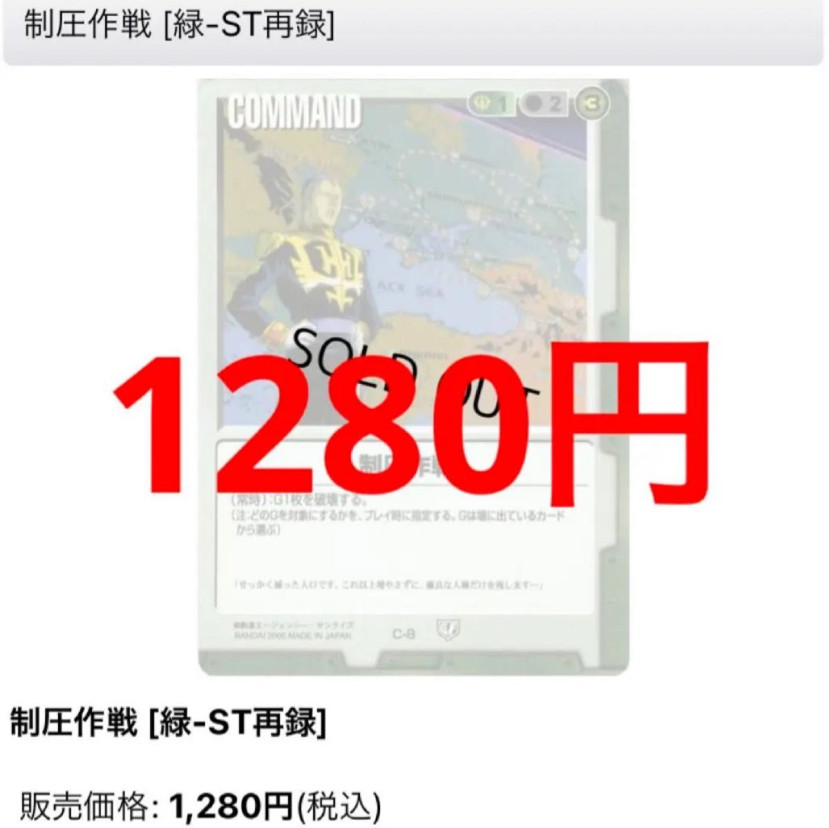 ガンダムウォー 緑色 1300枚 高額+レアカード400枚　カードランド調べ