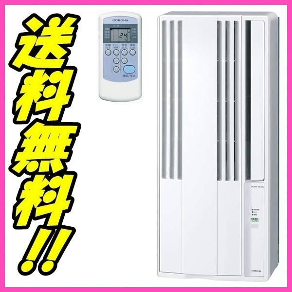未使用品】 1円~!! 2023年製 コロナ ウインドエアコン Relala 窓用