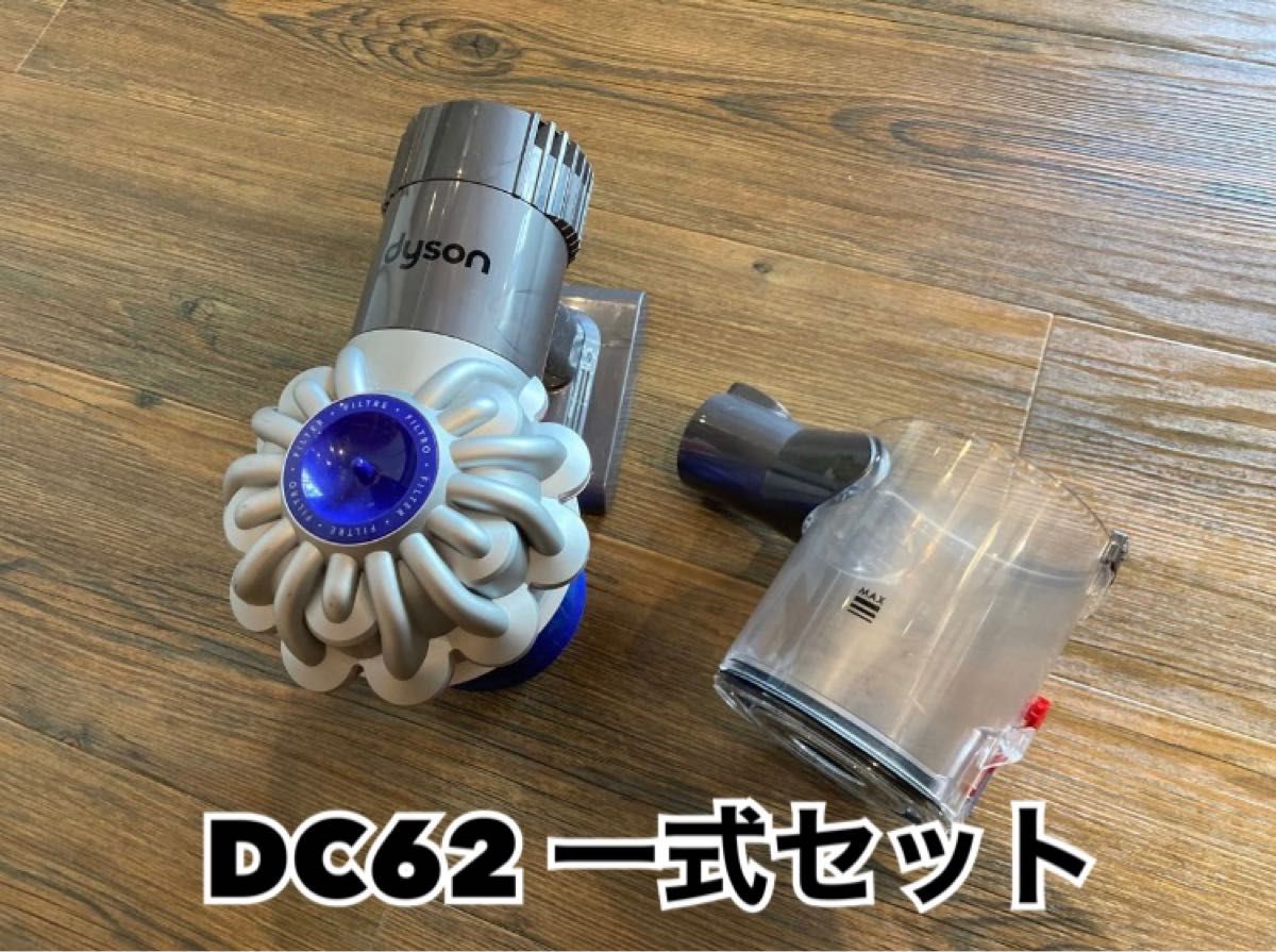 ダイソン　DC62コードレスクリーナー　【送料込み】