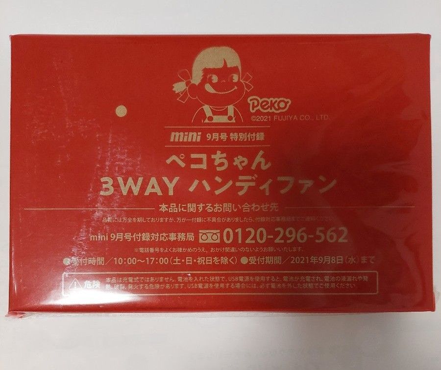 ペコちゃん 超万能3WAYハンディファン】〈mini ミニ2021年9月号付録