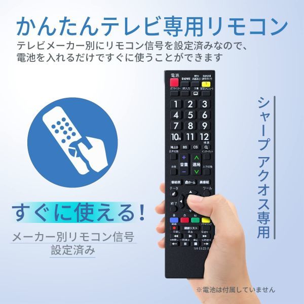 SHARP AQUOS テレビリモコン SH-E615-B 設定不要 スグに使える 互換 液晶テレビ (単4電池2本 別売) E377_画像2