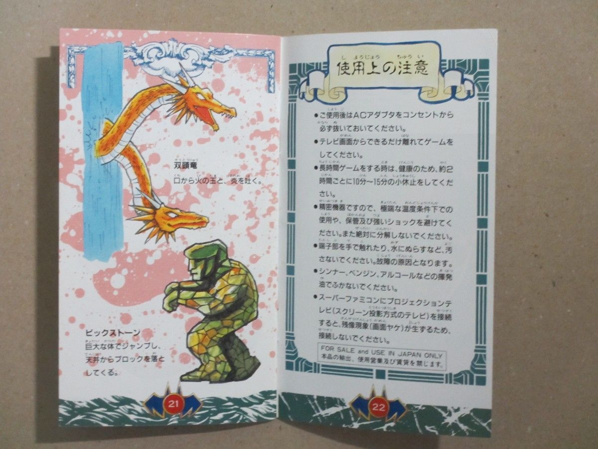 悪魔城ドラキュラX 月下の夜想曲 説明書 - PSのトリセツ
