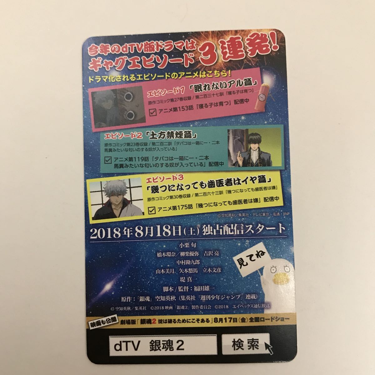 [銀魂] DTV迷你卡，抹刀，立木文彥，一個非常奇怪魂議員，坂田Gintoki-新八志村，神樂，小栗旬，正樹蘇達，橋本環奈    原文:【銀魂】dTVミニカード、マダオ、立木文彦、世にも奇妙な銀魂ちゃん、坂田銀時・志村新八・神楽、小栗旬・菅田将暉・橋本環奈