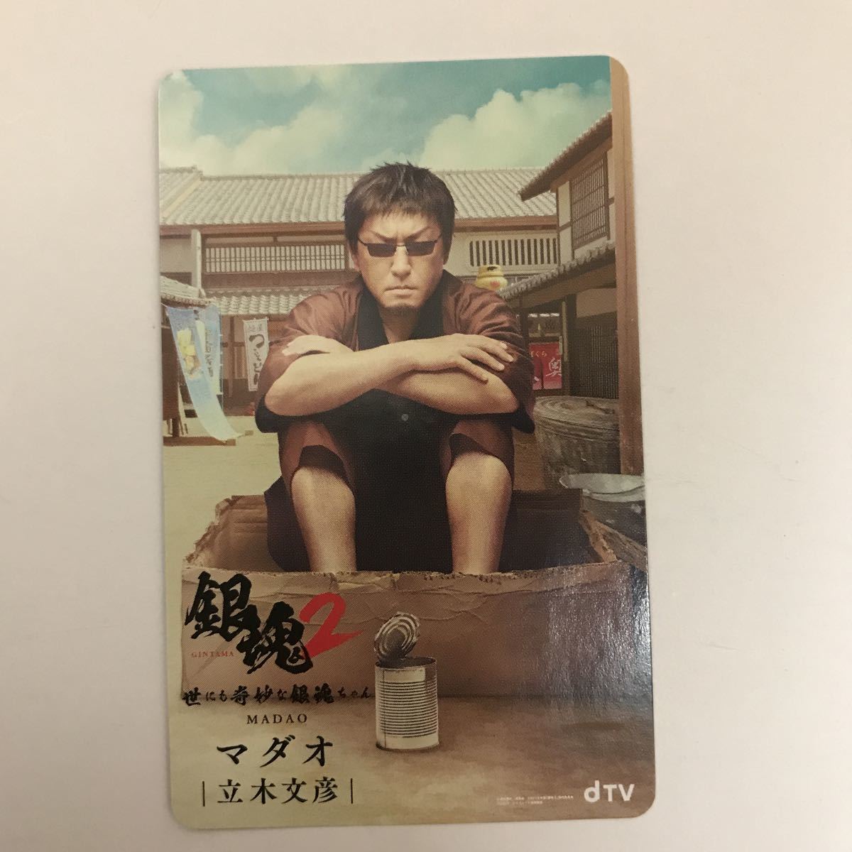 [銀魂] DTV迷你卡，抹刀，立木文彥，一個非常奇怪魂議員，坂田Gintoki-新八志村，神樂，小栗旬，正樹蘇達，橋本環奈    原文:【銀魂】dTVミニカード、マダオ、立木文彦、世にも奇妙な銀魂ちゃん、坂田銀時・志村新八・神楽、小栗旬・菅田将暉・橋本環奈