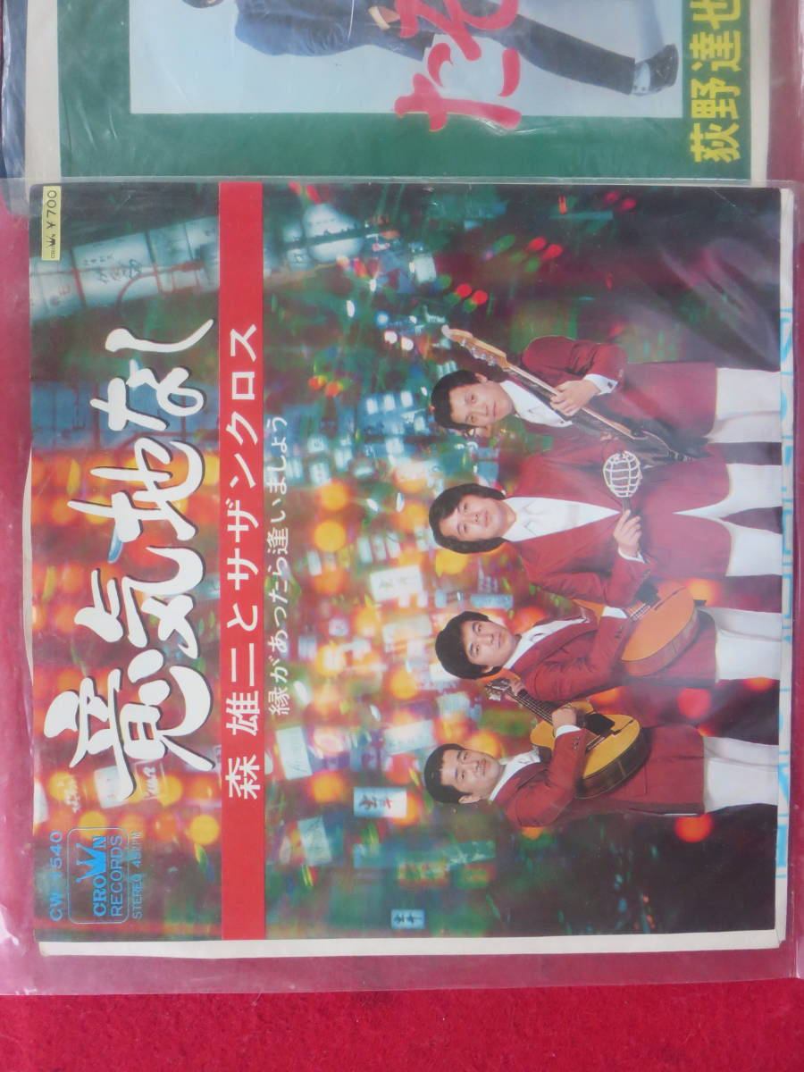 シングル盤　８枚組　懐かしき昭和名曲集　クールファイブ＆ハッピー＆ブルー＆パープルスカイ＆赤い風船＆パープルレイン＆ets