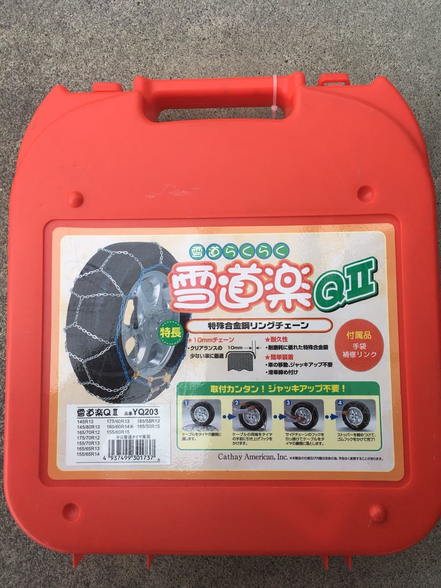 Yq3 未開封 雪道楽 Q2 金属 タイヤチェーン 155 65r14 145 80r13 165 50r15 爱买 Imaijp 日本代购网