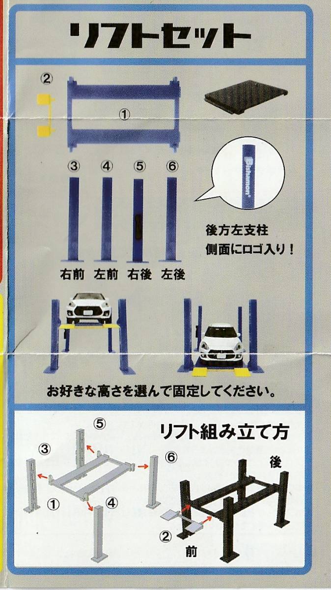 ガレージツールコレクション２(1/64)☆リフトセット（リフト＋床面プレート9枚）＋床面プレート27枚(9枚×3）（追加）☆新品未開封_リフトセットのみです。