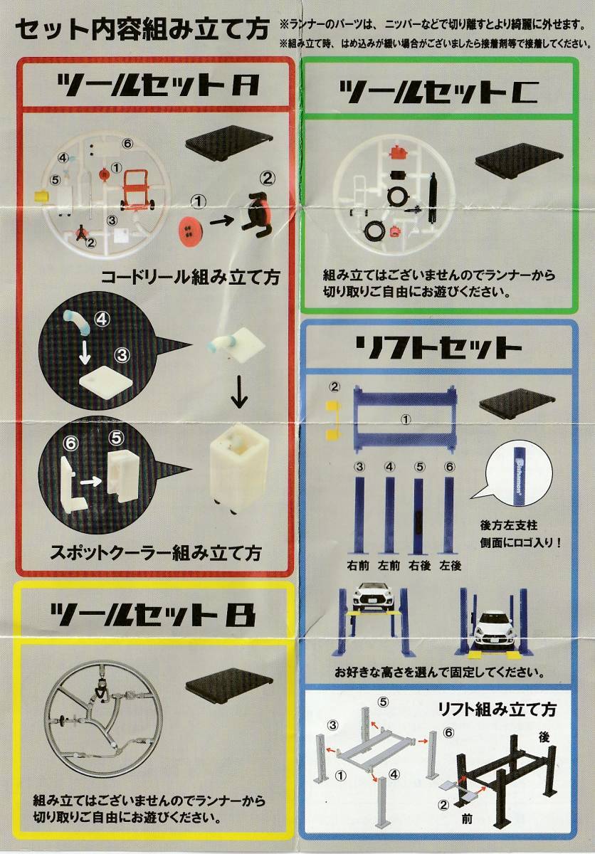 ガレージツールコレクション２(1/64)☆リフトセット（リフト＋床面プレート9枚）＋床面プレート27枚(9枚×3）（追加）☆新品未開封_リフトセットのみです。