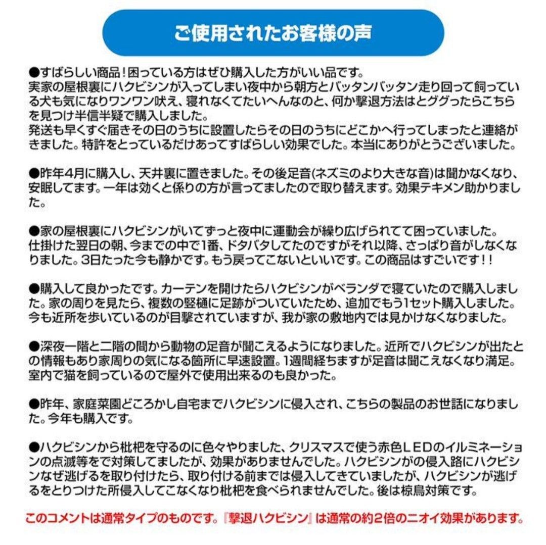 撃退ハクビシン屋内用30個 強力タイプ 効果は驚きの１年間！ハクビシン 忌避剤