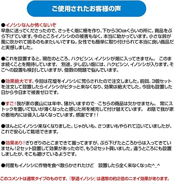 撃退イノシシ 10個入 10m用 激辛臭が約２倍の強力タイプ 効果は驚きの１年間！