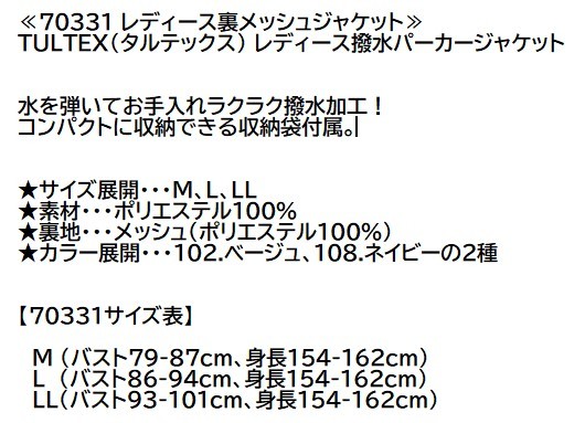 [ネコポス発送/1枚]◆アイトス 70331婦人用薄手パーカー【102ベージュ・LLサイズ】フード付・裏メッシュ・撥水加工の品を、即決1280円♪_画像3