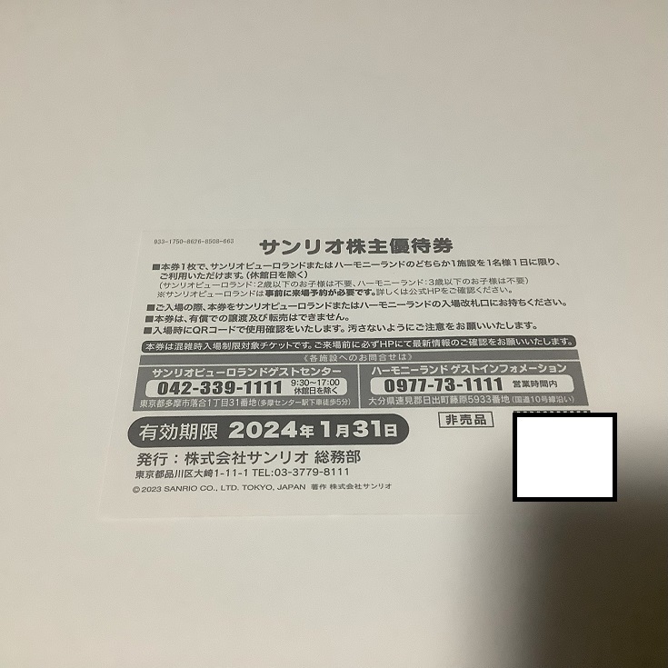☆サンリオ株主優待券・2024年1月31日まで・1～9枚まで☆_画像2